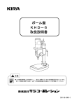 ボール盤 KHD－6 取扱説明書