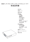 取扱説明書 - 防犯カメラ、監視カメラ