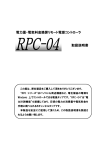 取扱説明書 電力量・電気料金換算リモート電源コントローラ