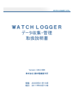 WATCH LOGGERサポートソフト取扱説明書Ver1.00