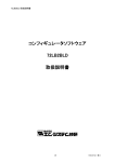 コンフィギュレータソフトウェア 72LB2BLD 取扱説明書 - M