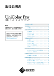UniColor Pro 取扱説明書