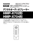 HMP-X704/X702 PDF形式 1.93Mバイト