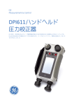 DPI611ハンドヘルド 圧力校正器 - GEセンシング＆インスペクション