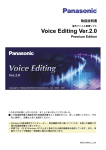 Voice Editing Premium Edition 取扱説明書