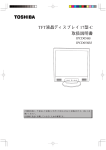 TFT液晶ディスプレイ17型-C 取扱説明書