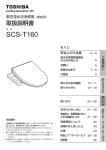 SCS-T160 - 取扱説明書ダウンロード