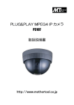PLUG&PLAY MPEG4 IP カメラ P3107 取扱説明書 http://www