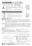 取扱説明書-ラッセル右