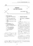 営業秘密 - 東京大学法科大学院ローレビュー