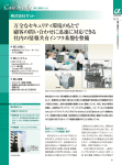 万全なセキュリティ環境のもとで 顧客の問い合わせに迅速に