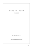 電 気 設 備 工 事 一 般 仕 様 書