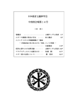 日本福音主義神学会 中部部会報第14号