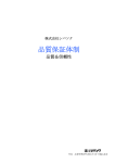 品質保証体制ドキュメントを更新