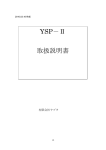 YSP－Ⅱ 取扱説明書