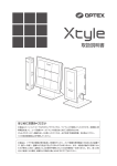 【xtyle（エクスタイル）取扱説明書ダウンロード】PDF：3.5MB
