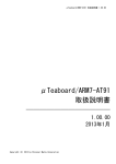 μTeaboard/ARM7-AT91 取扱説明書 - T