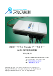 USB ポータブル Encoder データロガー ALGE