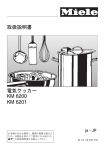 取扱説明書 電気クッカー KM 6200 KM 6201