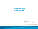 Agilent Intuilink Data Capture 簡易取扱説明書