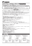 エクトフレックスカップリング取扱説明書 シングルタイプ・スペーサタイプ