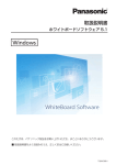 ホワイトボードソフトウェア 取扱説明書
