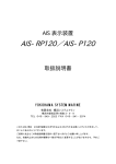 AIS-P120 取扱説明書（PDFファイル：868KB）