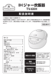 (TV-6XH)取扱説明書