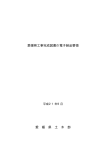 愛媛県工事完成図書の電子納品要領 愛 媛 県 土 木 部