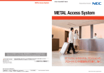 METAL Access System Solution Guide Vol.4