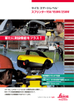 新たに測設機能をプラス !