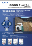 SDR8 シビルマスター