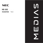 NE-202 - NEC mobile