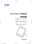 VP2000 取扱説明書 - NTT東日本 Web116.jp