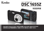 デジタルカメラ DSC1655Z 取扱説明書ver.1.1（11.4MB）