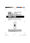 HMP-X5 PDF形式 2.01Mバイト