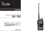 取扱説明書 VHF/UHF DIGITAL TRANSCEIVER
