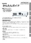 CP-X4020J 取扱説明書【かんたんガイド】