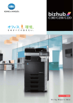 bizhub C360 / C280 / C220 のカタログダウンロード（PDF：3.2MB）