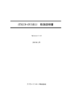 iTECS6V5取扱説明書