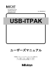USB-ITPAK 取扱説明書