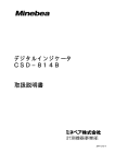 デジタルインジケータ CSD−814B 取扱説明書