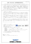 「お客様サービスセンター」を開設（PDF）