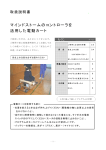 マインドストームのコントローラを 活用した電動カート