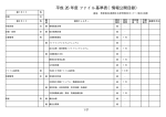 ［植水公民館］基準表（PDF形式：47KB）