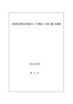 災害対応特殊化学消防ポンプ自動車（Ⅱ型）購入仕様書