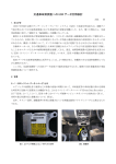 交通事故例調査への EDR データ活用検討