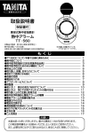 熱中アラーム - タニタ TANITA