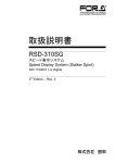 RSD-310SG取扱説明書[PDF:959.1KB]