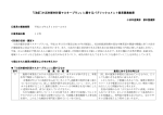 意見募集結果
